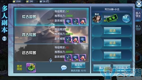 组队多人领主《逍遥春秋》轻松过五关斩六将