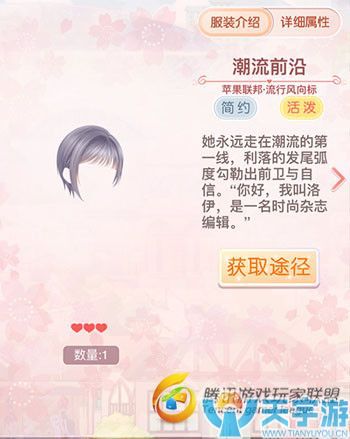 《奇迹暖暖》苹果联邦流行风向标套装图文鉴赏