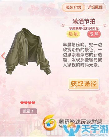 《奇迹暖暖》苹果联邦流行风向标套装图文鉴赏