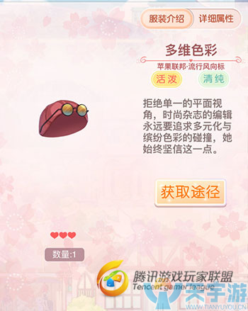 《奇迹暖暖》苹果联邦流行风向标套装图文鉴赏