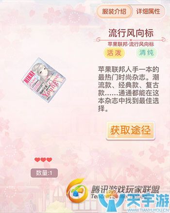 《奇迹暖暖》苹果联邦流行风向标套装图文鉴赏