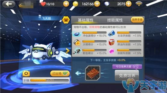 天天飞车手游宠物有什么用？值得培养吗？