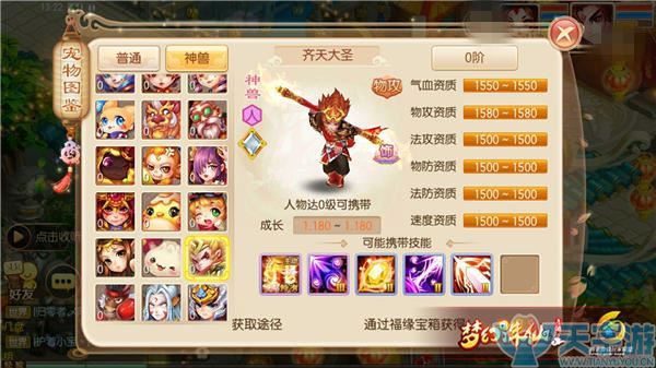 梦幻诛仙手游神兽齐天大圣资质怎样？齐天大圣技能详解