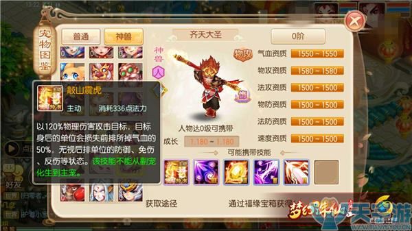 梦幻诛仙手游神兽齐天大圣资质怎样？齐天大圣技能详解