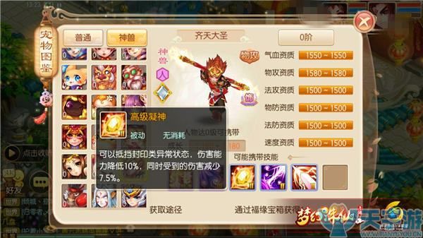 梦幻诛仙手游神兽齐天大圣资质怎样？齐天大圣技能详解