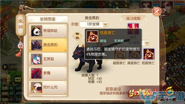 梦幻诛仙手游坐骑黄金黑豹技能有哪些？黄金黑豹属性技能全解析