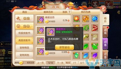 梦幻诛仙手游新增神兽小浣熊怎么培养好？小浣熊培养指南