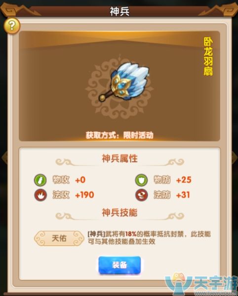 《水煮群雄》职业攻略之武将诸葛亮