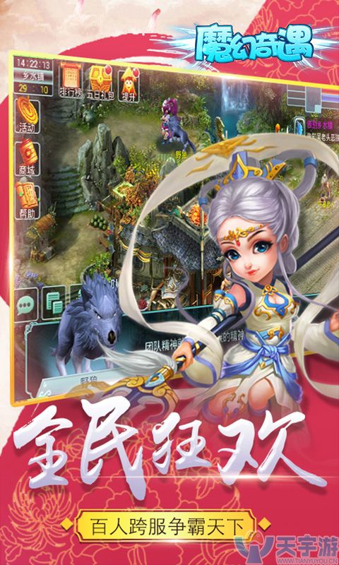 魔幻奇遇