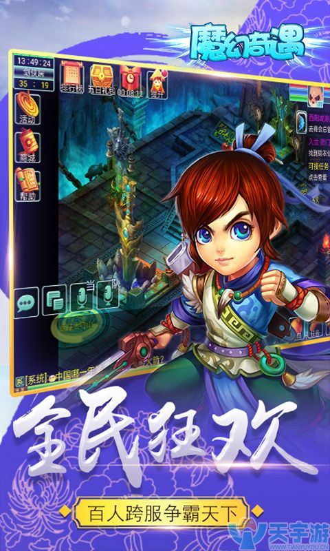 魔幻奇遇