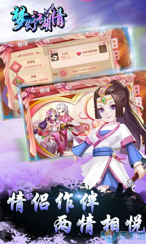《梦幻江湖情》游戏怎么样?