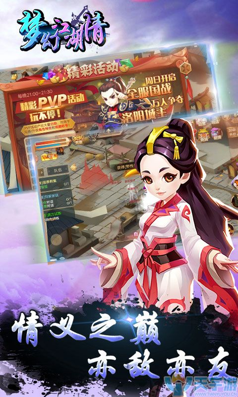 《梦幻江湖情》游戏怎么样?