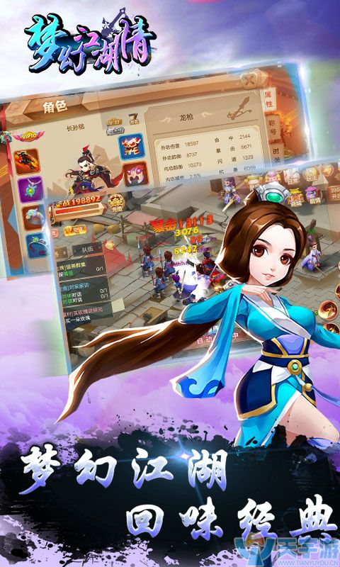 《梦幻江湖情》游戏怎么样?