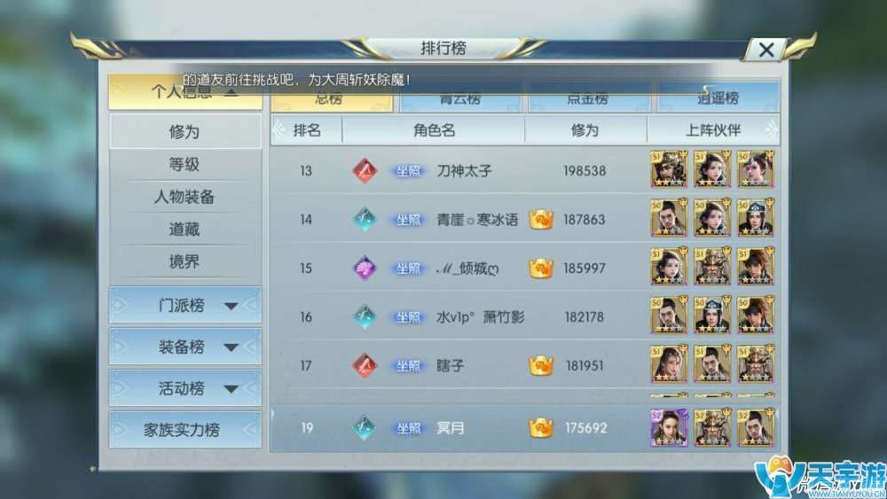 择天记手游平民怎么升级最快？平民玩法攻略