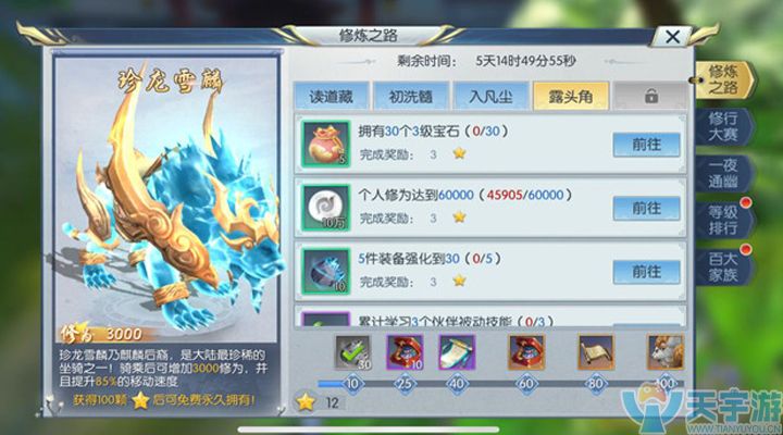择天记手游坐骑珍龙雪麟有什么用处？怎么获取？