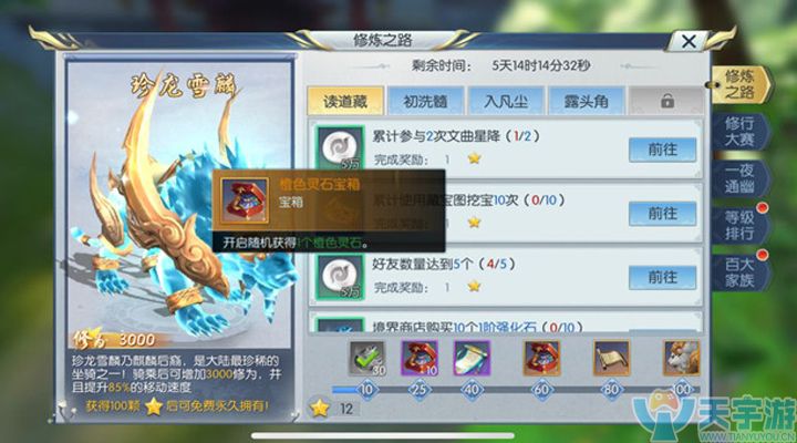 择天记手游坐骑珍龙雪麟有什么用处？怎么获取？