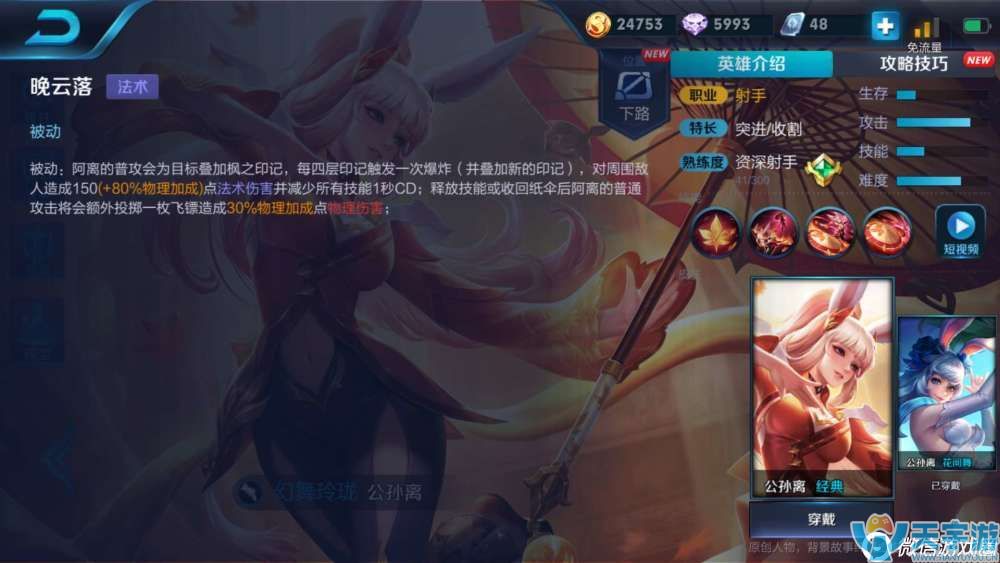王者荣耀新英雄公孙离如何出装？公孙离快速上手攻略