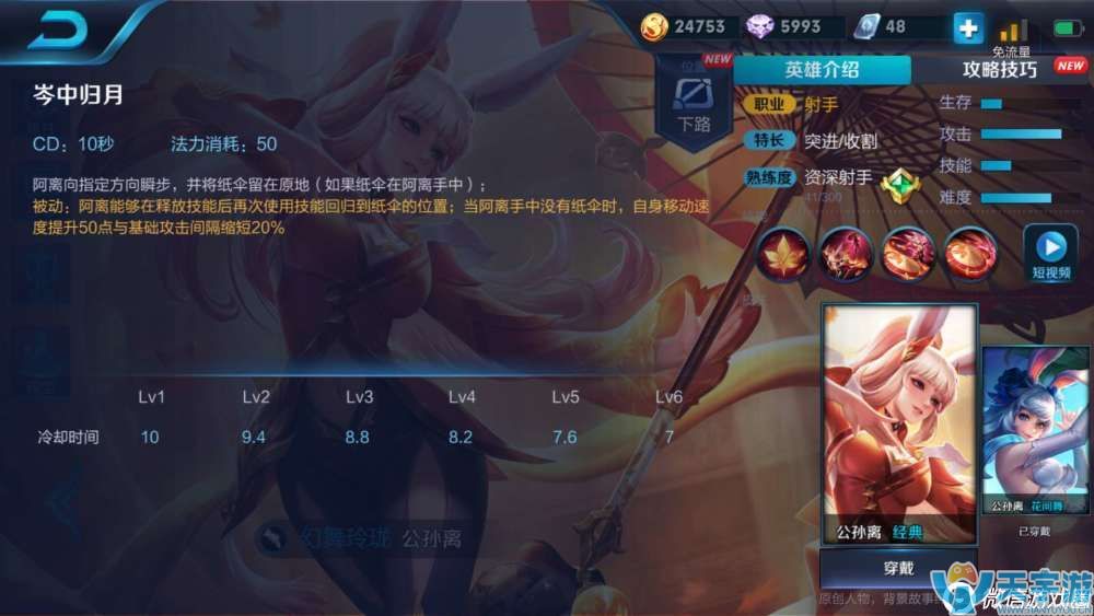 王者荣耀新英雄公孙离如何出装？公孙离快速上手攻略