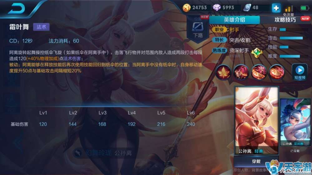 王者荣耀新英雄公孙离如何出装？公孙离快速上手攻略