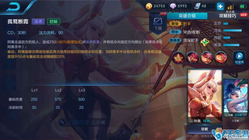 王者荣耀新英雄公孙离如何出装？公孙离快速上手攻略