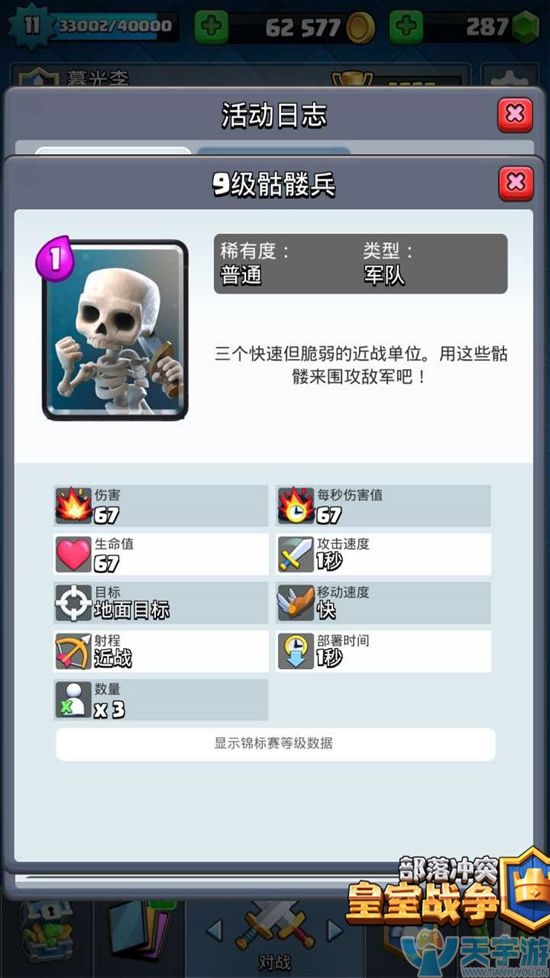 皇室战争轻人海卡牌哥布林和骷髅兵选哪个好？