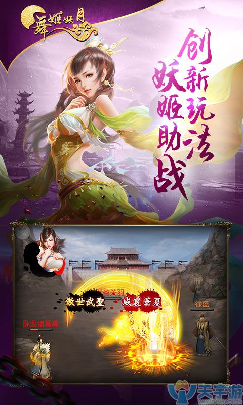 《舞姬妖月》小氪金玩家攻略