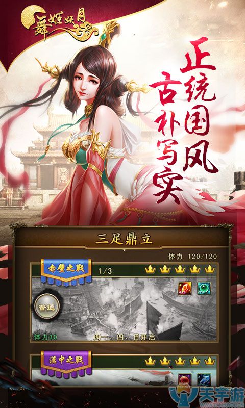 舞姬妖月