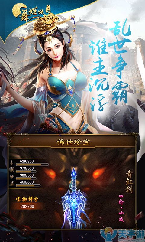 舞姬妖月