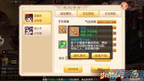梦幻诛仙手游苍羽子女怎么培养？苍羽子女培养心得