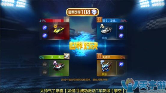 天天飞车手游乱斗模式选什么车好？乱斗模式配置推荐