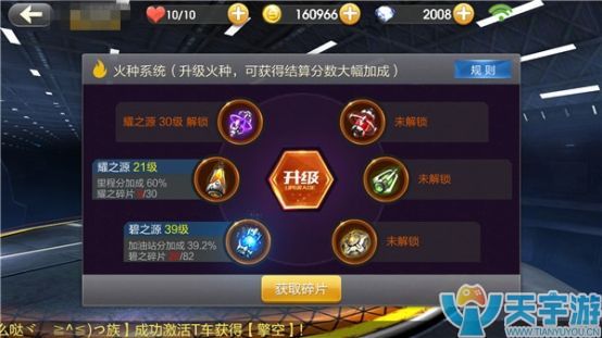 天天飞车手游火种有什么用？火种系统详解