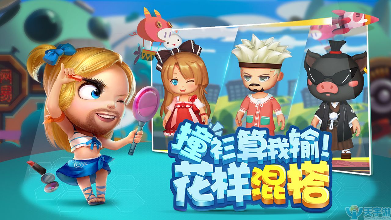 海量造型随意搭配,总有一款丑到你 海量造型随意搭配,总有一款丑到你