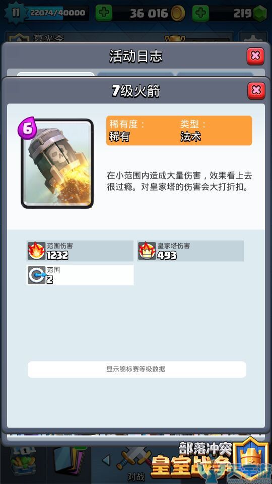 皇室战争火箭如何正确搭配卡牌？火箭卡组搭配指南