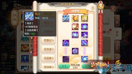 梦幻诛仙手游鬼王如何加点？鬼王轮回天书加点攻略