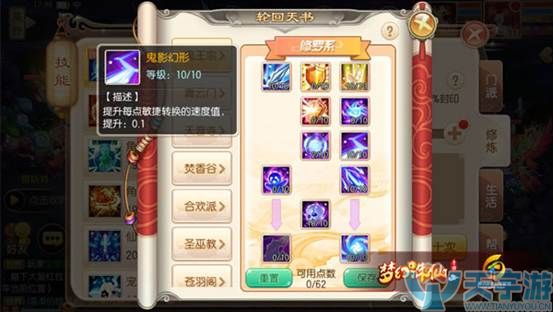 梦幻诛仙手游鬼王如何加点？鬼王轮回天书加点攻略