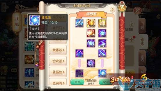 梦幻诛仙手游鬼王如何加点？鬼王轮回天书加点攻略