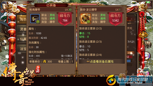 传奇世界手游灵枪如何搭配装备?二形态下灵枪装备搭配技巧 传奇世界手游灵枪如何搭配装备?二形态下灵枪装备搭配技巧