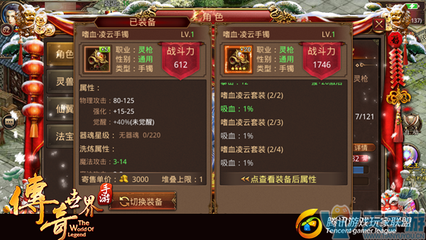 传奇世界手游灵枪如何搭配装备?二形态下灵枪装备搭配技巧 传奇世界手游灵枪如何搭配装备?二形态下灵枪装备搭配技巧