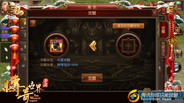 传奇世界手游觉醒强化共鸣能带来哪些属性加成? 传奇世界手游觉醒强化共鸣能带来哪些属性加成?