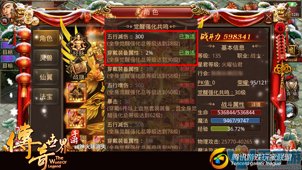 传奇世界手游觉醒强化共鸣能带来哪些属性加成? 传奇世界手游觉醒强化共鸣能带来哪些属性加成?
