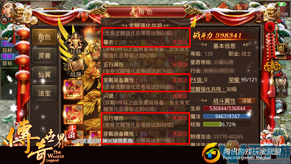 传奇世界手游觉醒强化共鸣能带来哪些属性加成? 传奇世界手游觉醒强化共鸣能带来哪些属性加成?