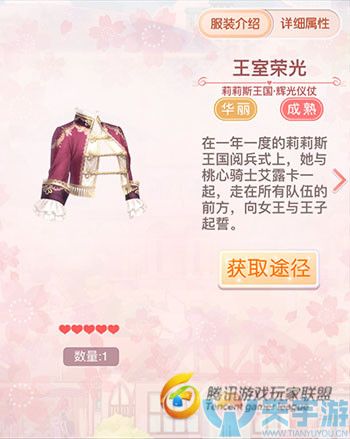 《奇迹暖暖》莉莉斯王国辉光仪仗套装图文鉴赏 《奇迹暖暖》莉莉斯王国辉光仪仗套装图文鉴赏