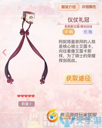 《奇迹暖暖》莉莉斯王国辉光仪仗套装图文鉴赏 《奇迹暖暖》莉莉斯王国辉光仪仗套装图文鉴赏