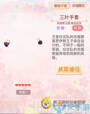 《奇迹暖暖》莉莉斯王国辉光仪仗套装图文鉴赏 《奇迹暖暖》莉莉斯王国辉光仪仗套装图文鉴赏