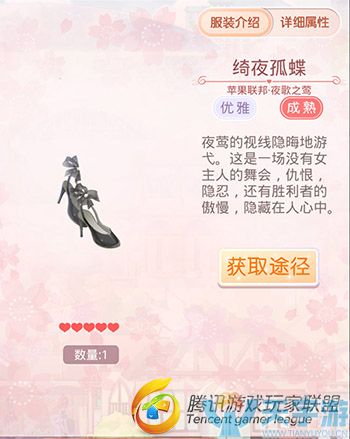 《奇迹暖暖》苹果联邦高级定制礼服夜歌之莺套装图文鉴赏 《奇迹暖暖》苹果联邦高级定制礼服夜歌之莺套装图文鉴赏