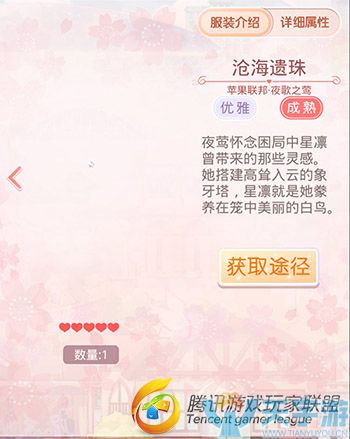 《奇迹暖暖》苹果联邦高级定制礼服夜歌之莺套装图文鉴赏 《奇迹暖暖》苹果联邦高级定制礼服夜歌之莺套装图文鉴赏