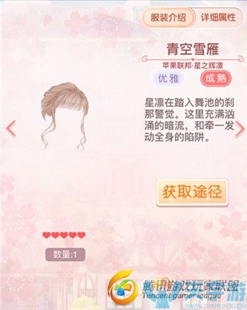 《奇迹暖暖》苹果联邦星之辉凛套装图文鉴赏 《奇迹暖暖》苹果联邦星之辉凛套装图文鉴赏