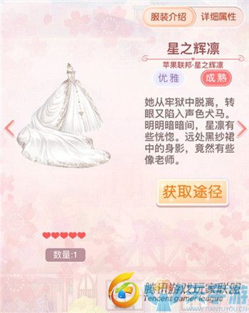 《奇迹暖暖》苹果联邦星之辉凛套装图文鉴赏 《奇迹暖暖》苹果联邦星之辉凛套装图文鉴赏
