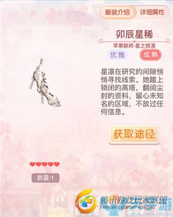 《奇迹暖暖》苹果联邦星之辉凛套装图文鉴赏 《奇迹暖暖》苹果联邦星之辉凛套装图文鉴赏