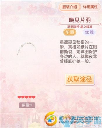 《奇迹暖暖》苹果联邦星之辉凛套装图文鉴赏 《奇迹暖暖》苹果联邦星之辉凛套装图文鉴赏